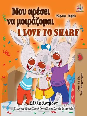 cover image of Μου αρέσει να μοιράζομαι  I Love to Share